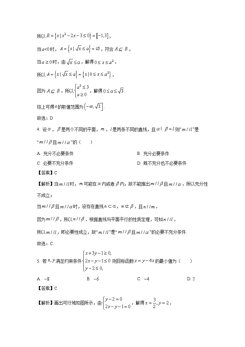 四川省南充市西充县部分校2024届高三高考模拟联考(理)数学试卷(解析版)第2页