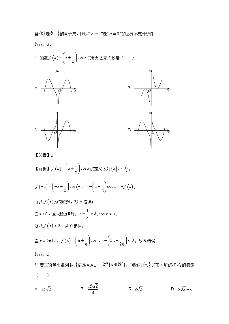 四川省攀枝花市2024届高考三模(理)数学试卷(解析版)第2页