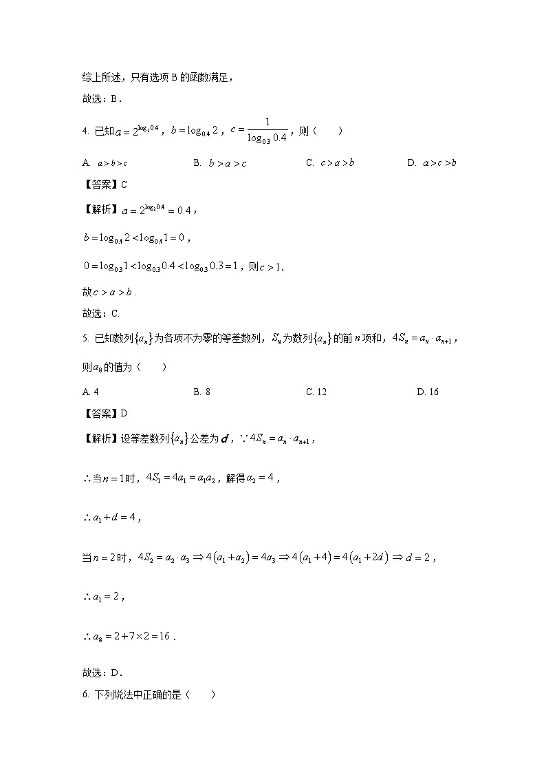 天津市滨海新区2024届高三第三次模拟考试数学数学试卷(解析版)03