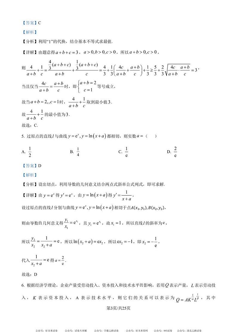 五育联盟——巅峰计划河南省2025届高三上学期第一次综合检测数学试题（解析版）第3页