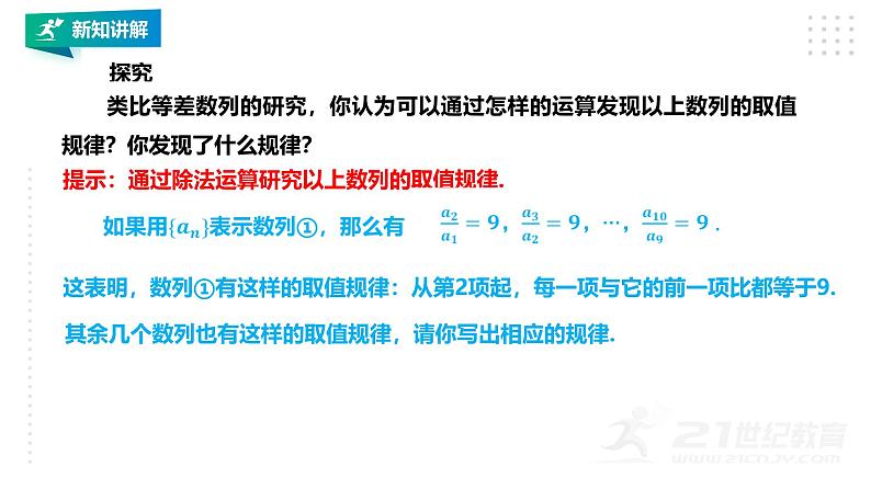 人教A版（2019 ）数学 选择性必修第二册 4.3.1（第1课时）等比数列的概念及通项公式  PPT课件第7页