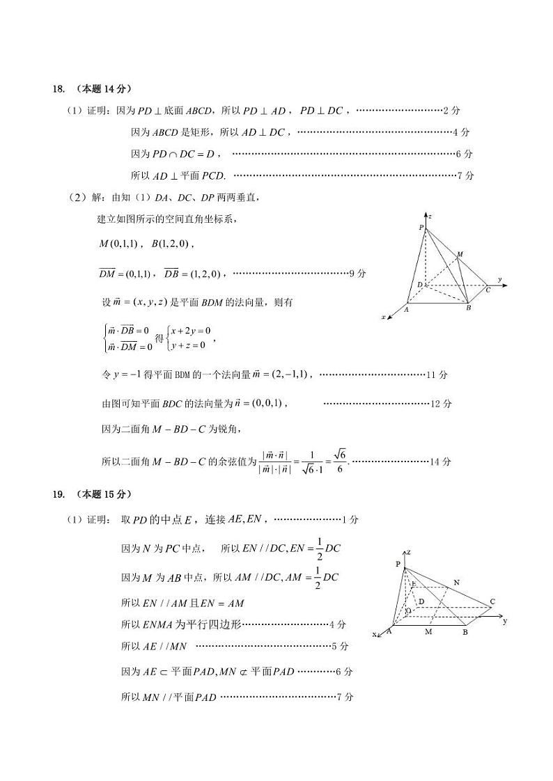 2023.11怀柔一中高二上期中数学答案第2页