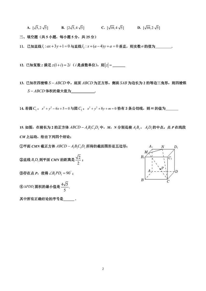 2023.11怀柔一中高二上期中数学第2页