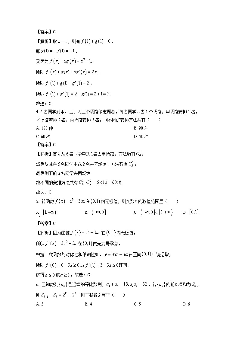 山东省淄博市淄川区2023-2024学年高二下学期期中考试数学试卷(解析版)第2页