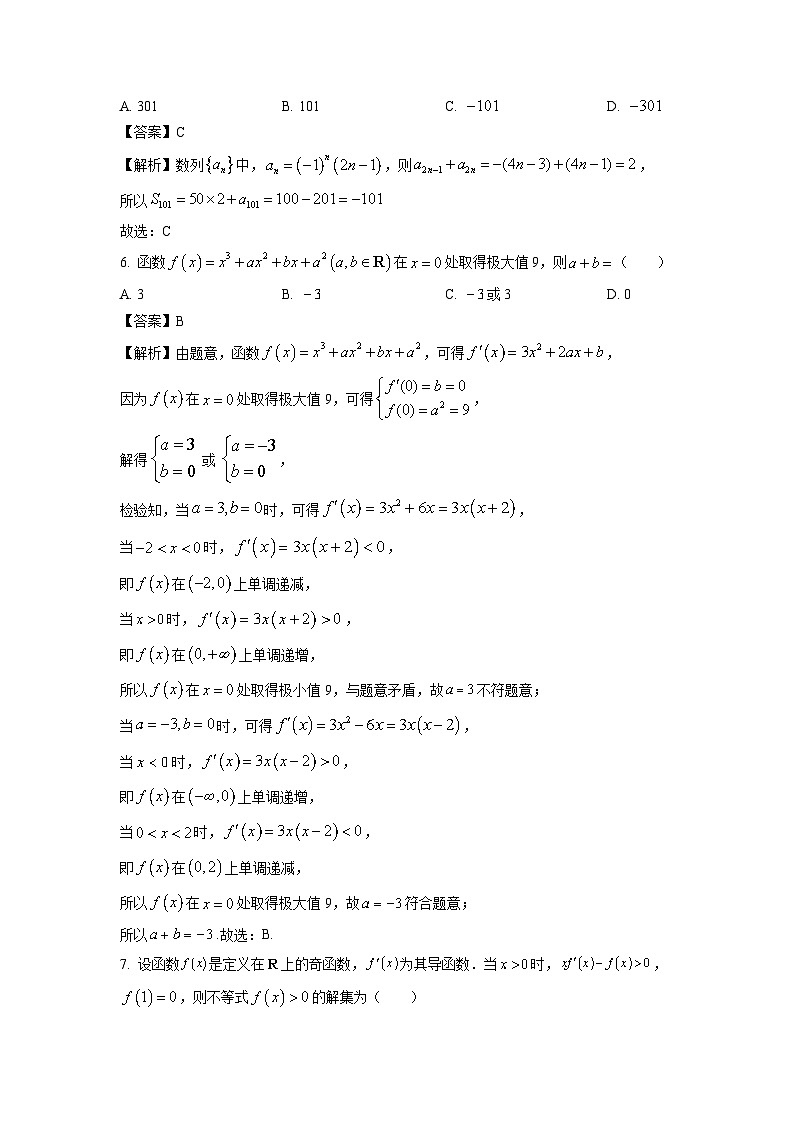 山东省潍坊市2023-2024学年高二下学期期中考试数学试卷(解析版)第3页