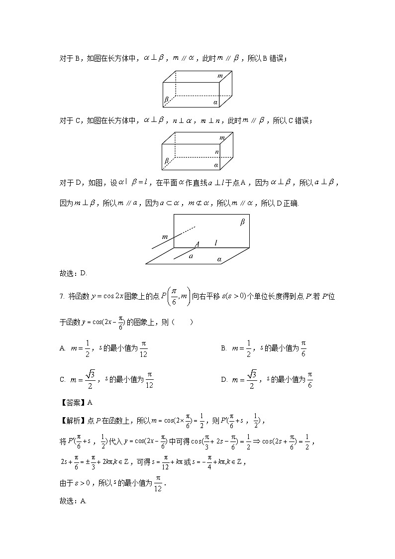 北京市丰台区2022-2023学年高一下学期期末考试数学试卷(解析版)第3页
