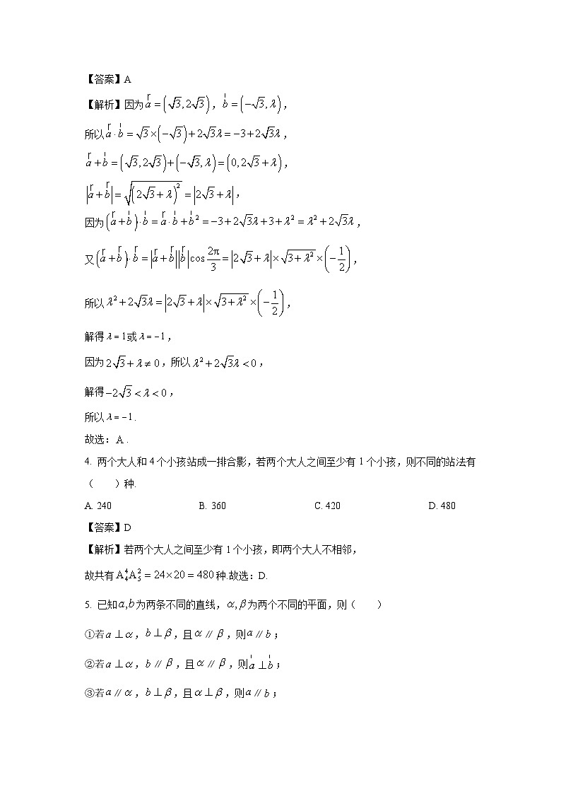 江西省新余市2024届高三第二次模拟考试数学试卷(解析版)02