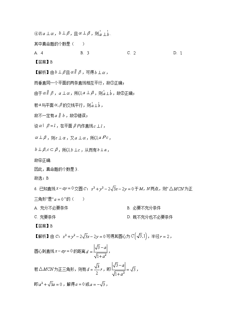 江西省新余市2024届高三第二次模拟考试数学试卷(解析版)03