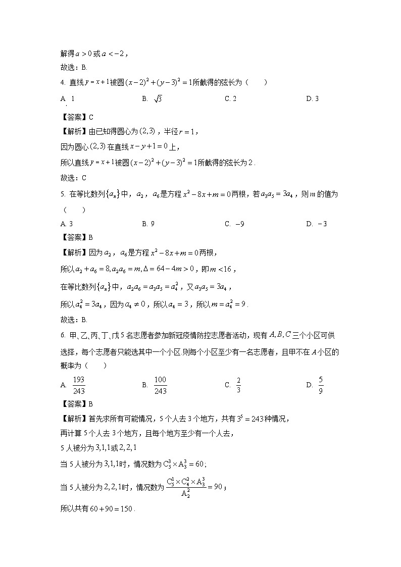 四川省泸州市龙马潭区2023-2024学年高二下学期期中考试数学试卷第2页