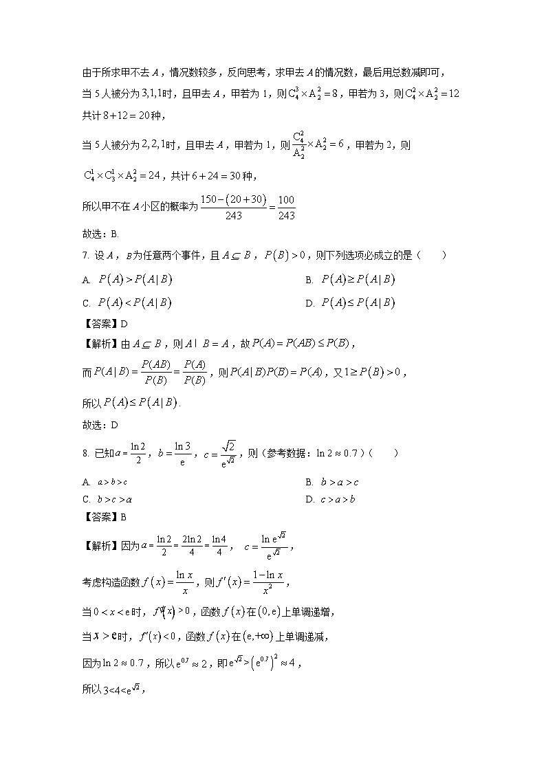 四川省泸州市龙马潭区2023-2024学年高二下学期期中考试数学试卷第3页