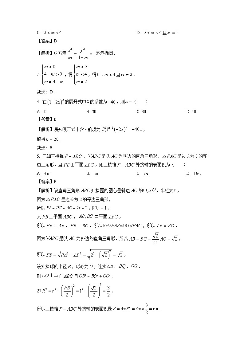 浙江省钱塘联盟2023-2024学年高二下学期期中联考数学试卷(解析版)02