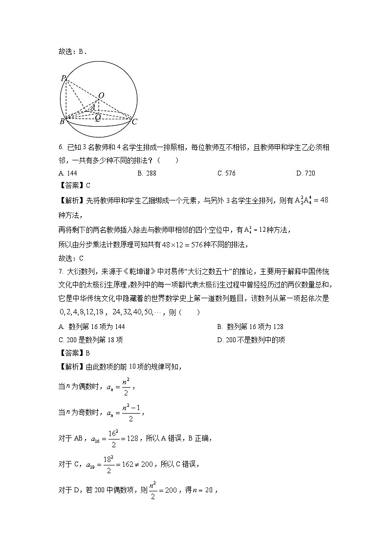 浙江省钱塘联盟2023-2024学年高二下学期期中联考数学试卷(解析版)03