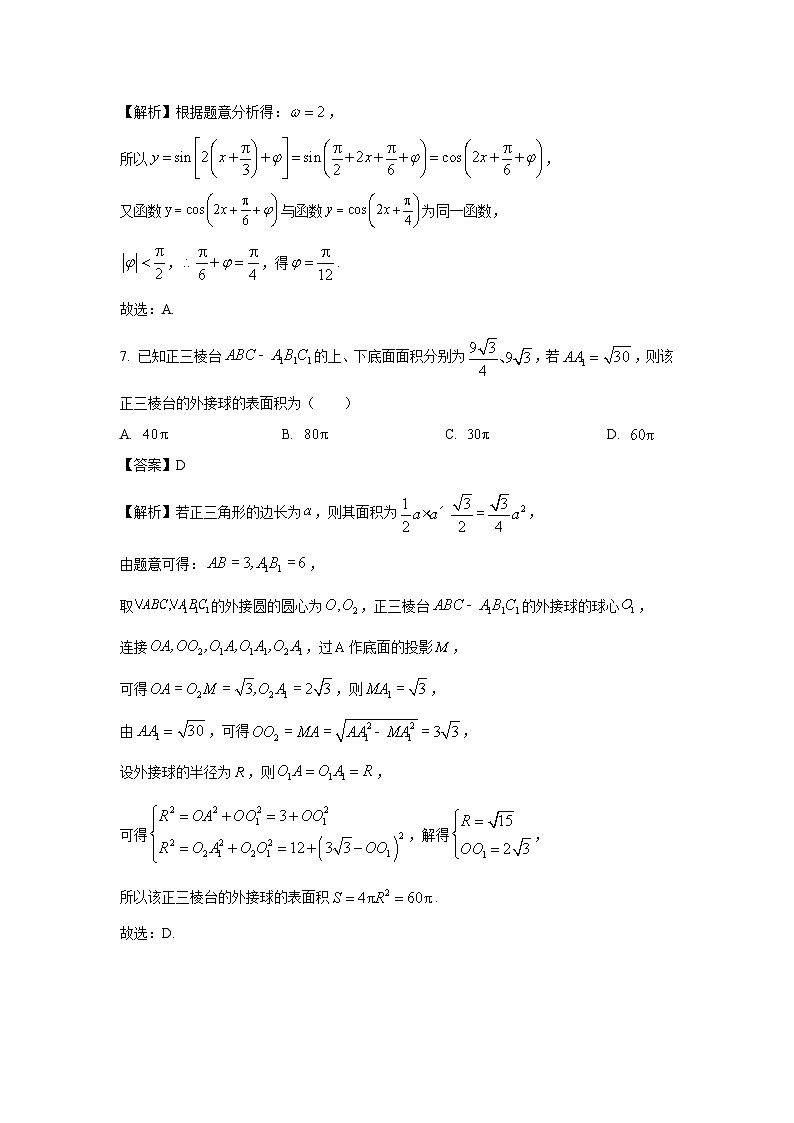 江西省九江市2022-2023学年高一下学期第二次阶段性模拟期末数学试卷(解析版)03