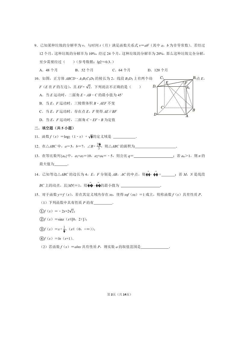2024北京北师大二附中高三上学期统练四数学试卷及答案第2页