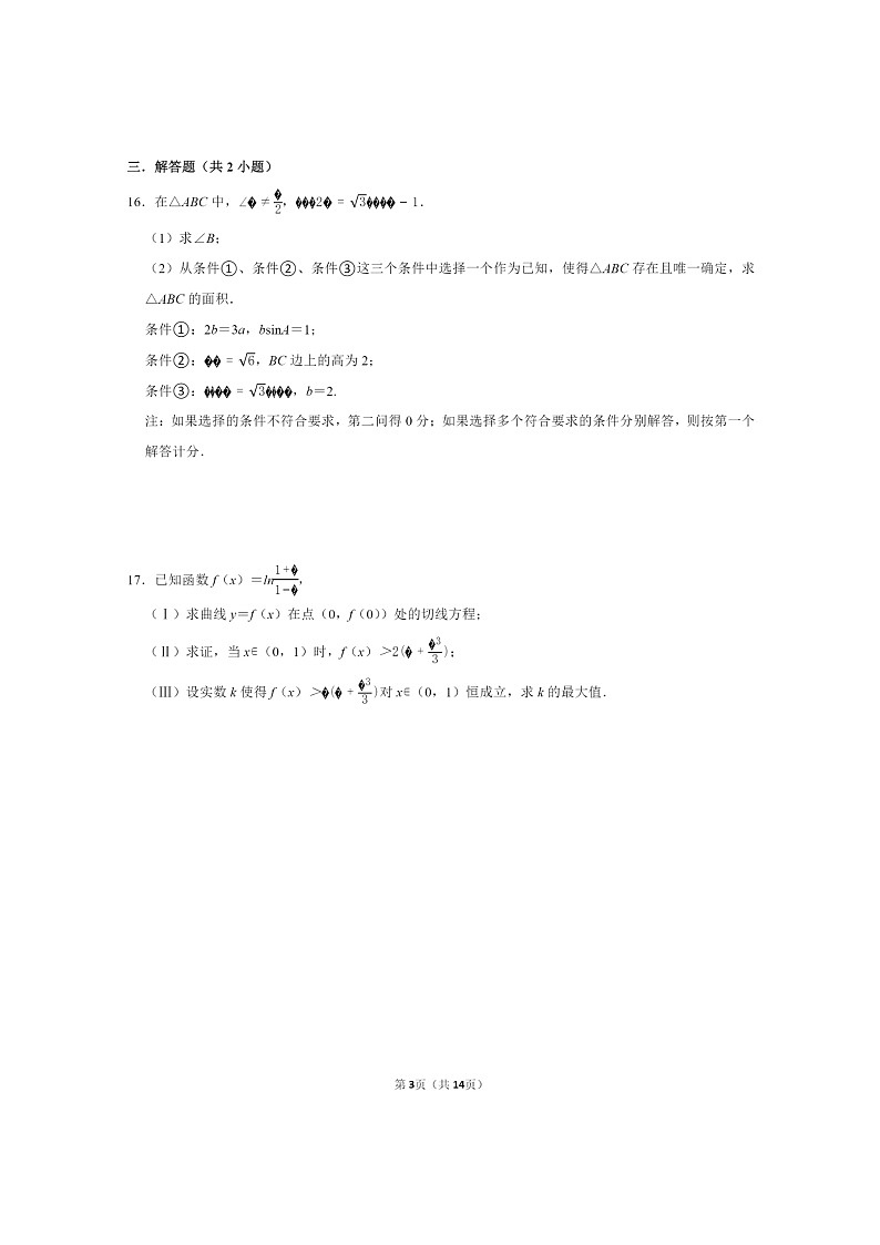 2024北京北师大二附中高三上学期统练四数学试卷及答案第3页