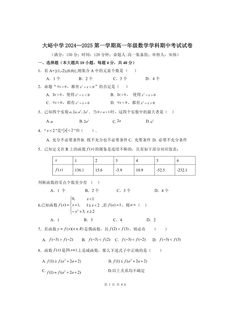 2024北京大峪中学高一上学期期中数学试卷及答案第1页