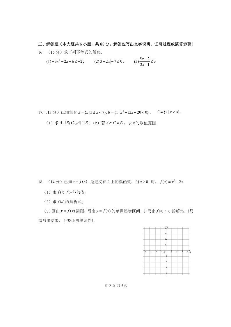 2024北京大峪中学高一上学期期中数学试卷及答案第3页