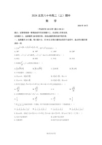 2024北京八十中高二上学期期中数学试卷及答案