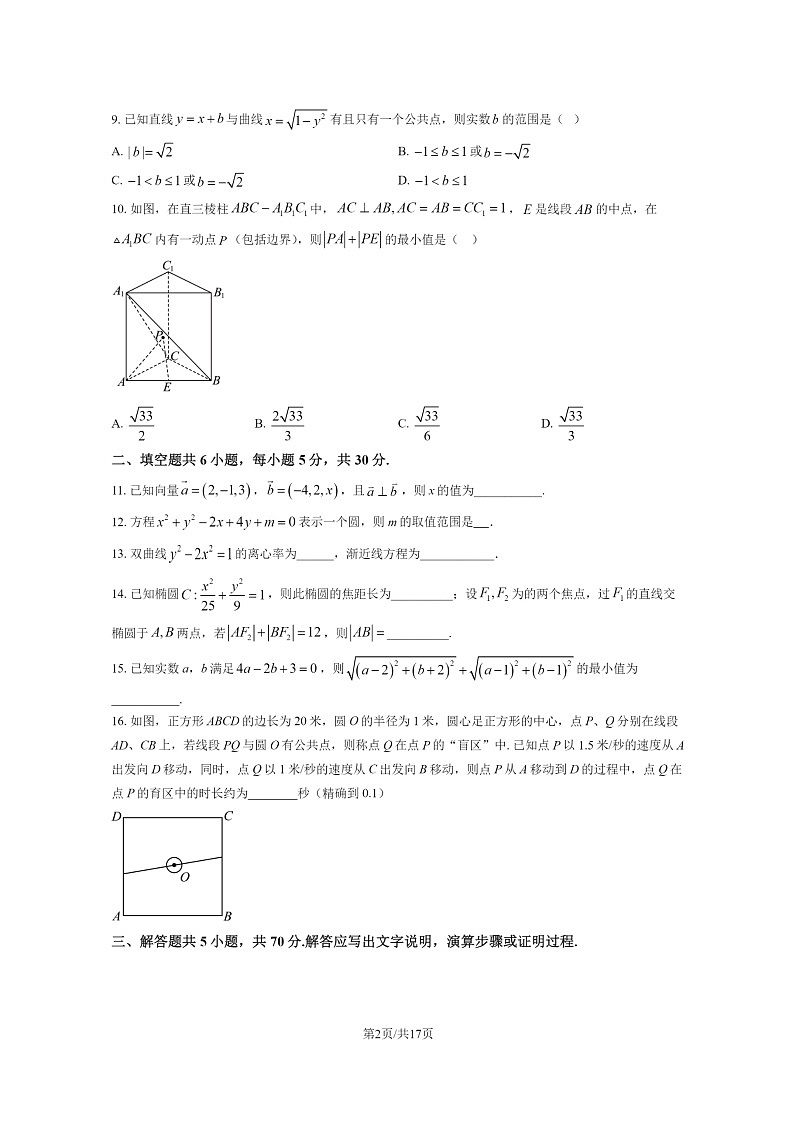 2024北京八十中高二上学期期中数学试卷及答案02