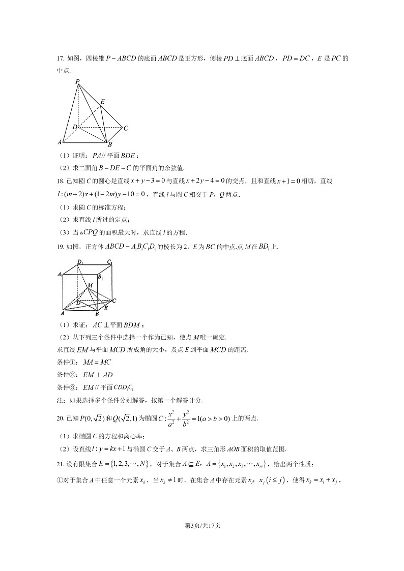 2024北京八十中高二上学期期中数学试卷及答案03