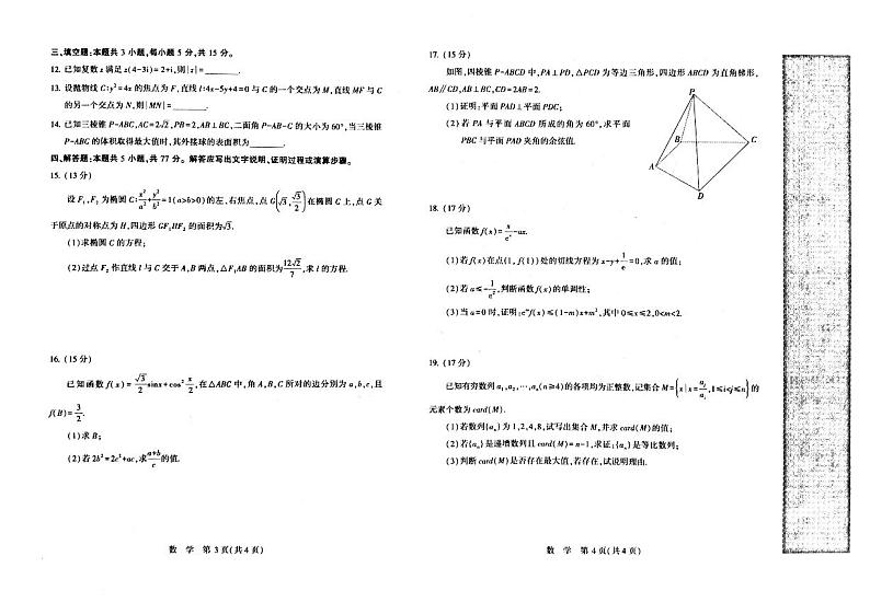 数学丨河南省豫西北教研联盟（许洛平）2025届高三上学期10月第一次质量检测数学试卷及答案02