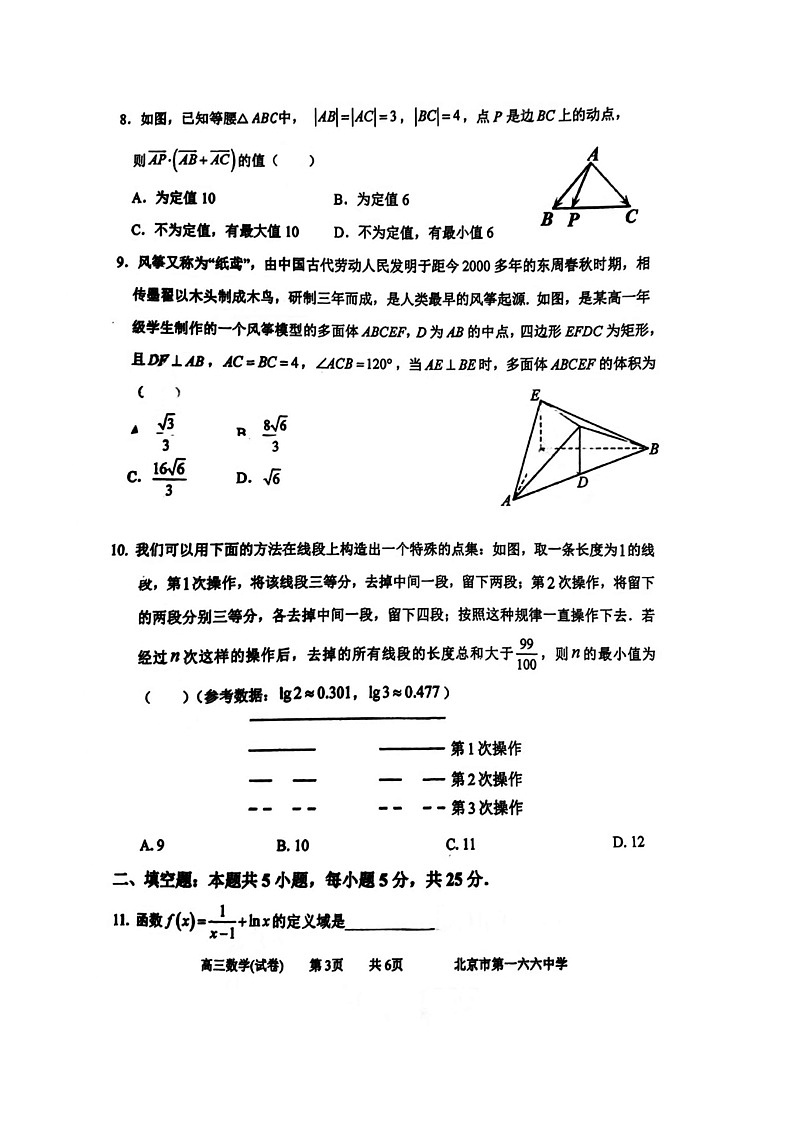 2024北京一六六中高三上学期期中数学试卷第3页