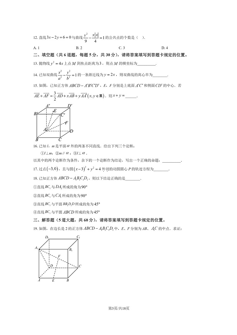 2024北京十一学校高二上学期段考一数学试卷及答案第3页