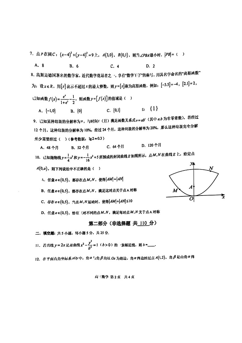 2024北京五十五中高三上学期期中数学试卷02