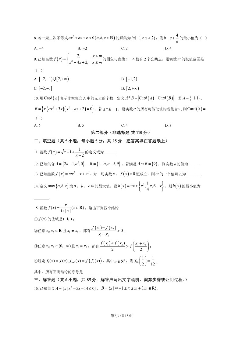 2024北京五十五中高一上学期期中数学试卷及答案02