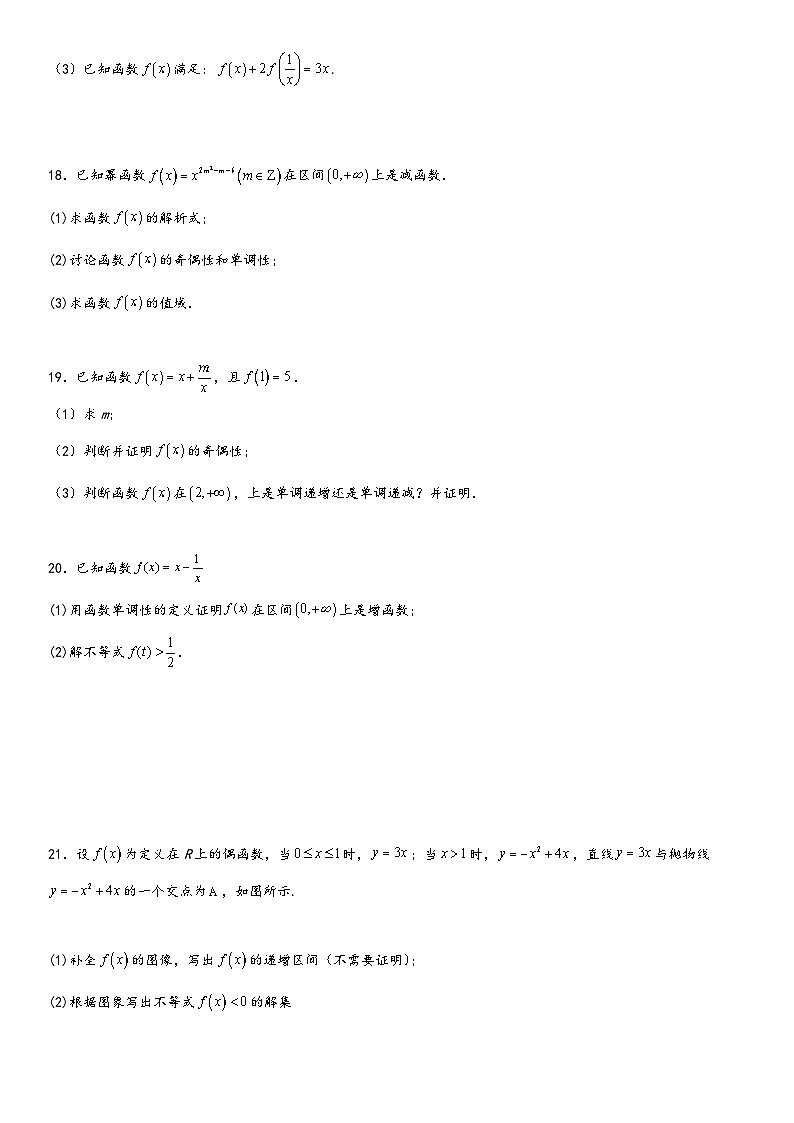 (人教A版必修第一册)高一数学同步讲义必修第一册第三章《函数概念与性质》综合检测卷(基础A卷)(原卷版+解析)第3页