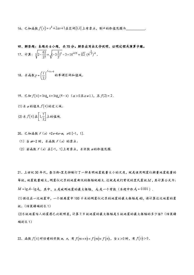 (人教A版必修第一册)高一数学同步讲义第四章《指数函数与对数函数》综合检测卷(基础A卷)(原卷版+解析)第3页