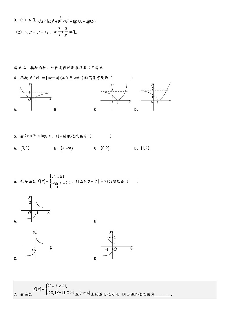 (人教A版必修第一册)高一数学同步讲义第四章章末复习(原卷版+解析)第2页