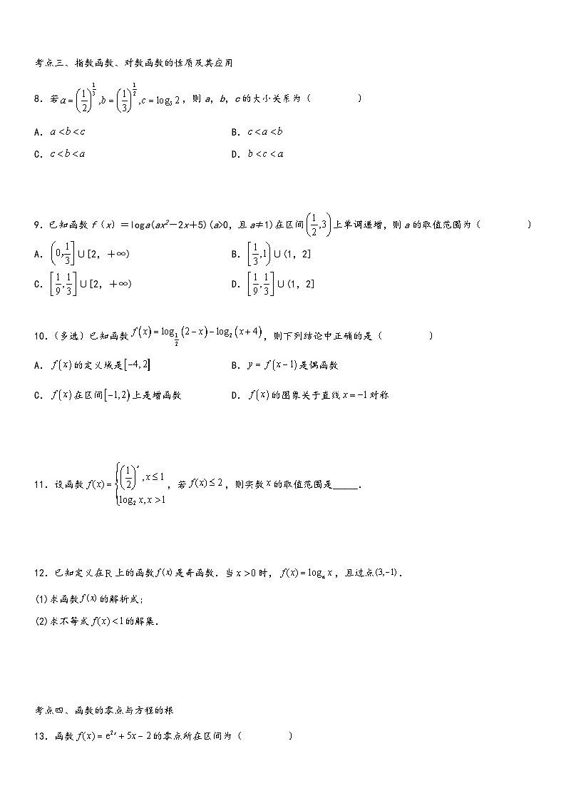 (人教A版必修第一册)高一数学同步讲义第四章章末复习(原卷版+解析)第3页
