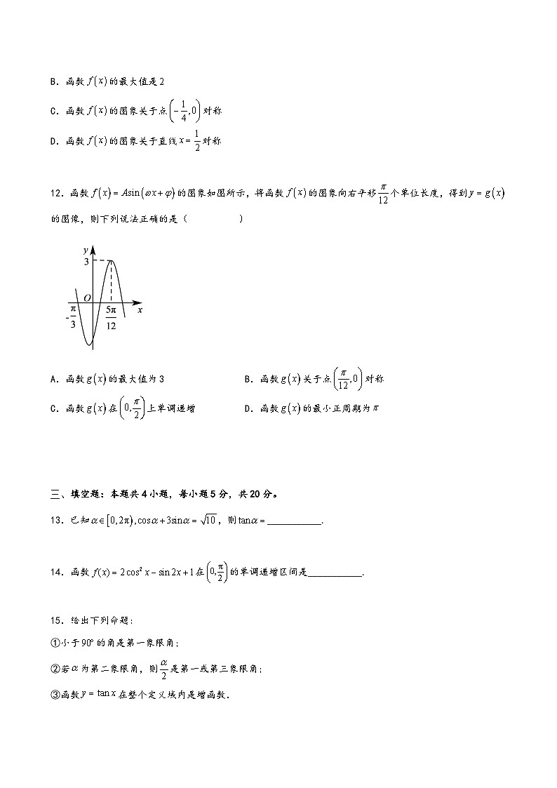 (人教A版必修第一册)高一数学同步讲义第五章《三角函数》综合检测卷(基础A卷)(原卷版+解析)第3页