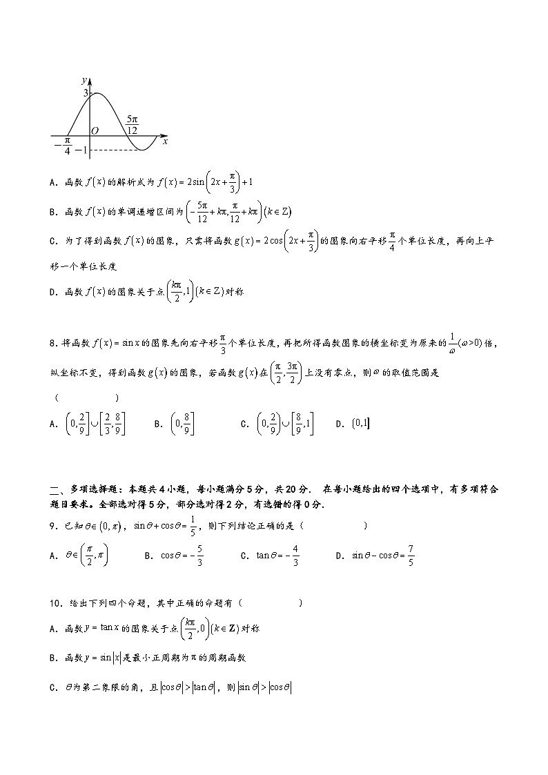 (人教A版必修第一册)高一数学同步讲义第五章《三角函数》综合检测卷(拔尖C卷)(原卷版+解析)第2页