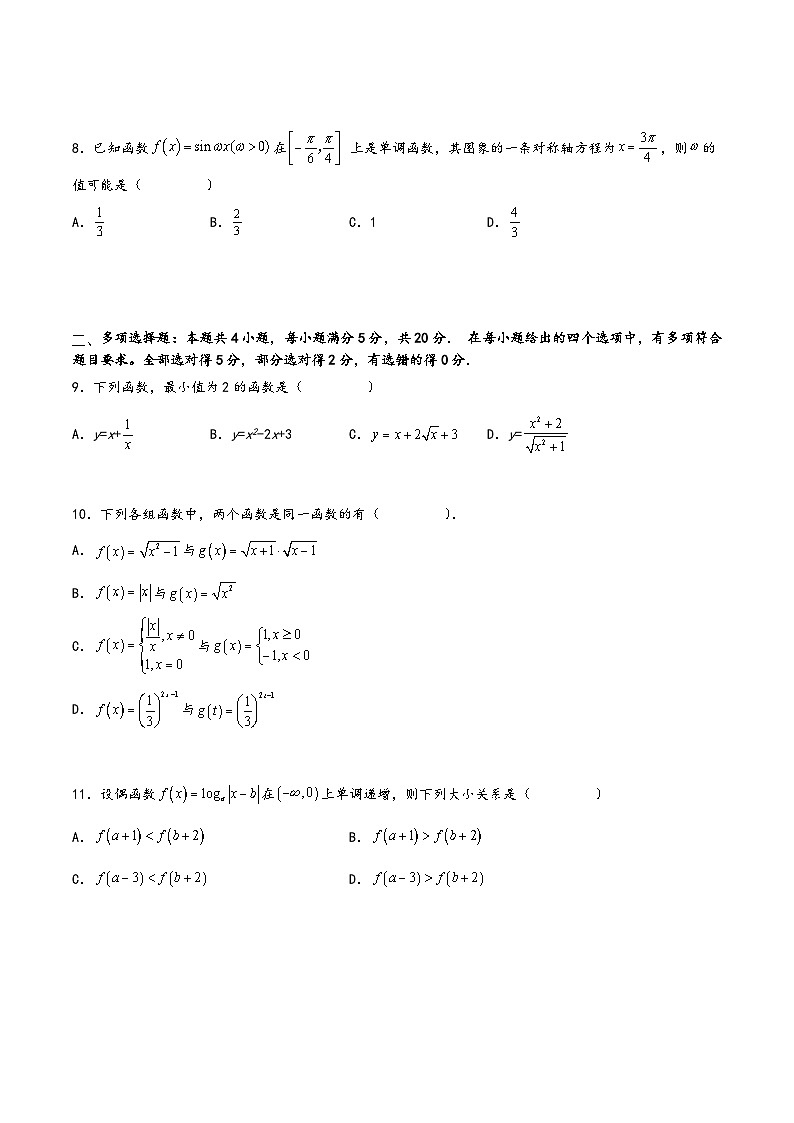 (人教A版必修第一册)高一数学同步讲义高一数学上学期期末考试必刷密卷(基础A卷)(原卷版+解析)第2页