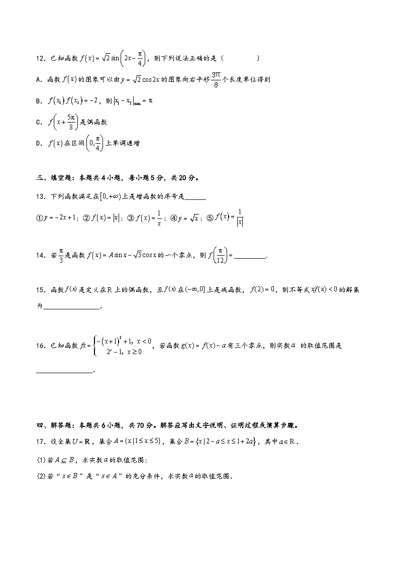 (人教A版必修第一册)高一数学同步讲义高一数学上学期期末考试必刷密卷(基础A卷)(原卷版+解析)第3页