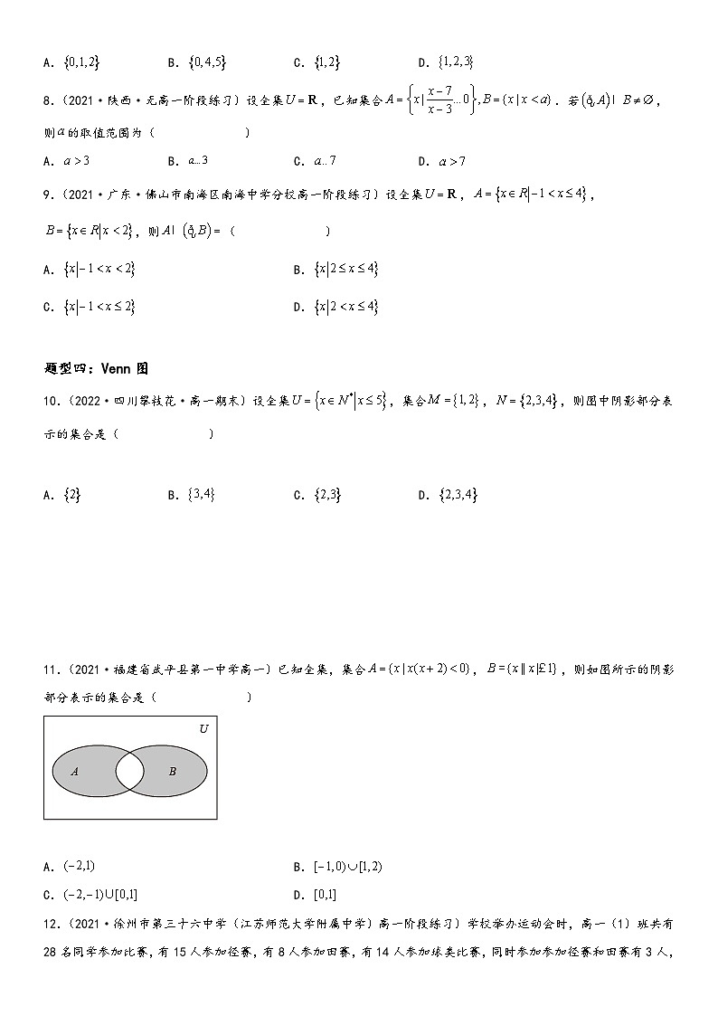 （人教A版2019必修第一册）高一数学精讲与精练高分突破系列1.3 集合的基本运算（附答案）03