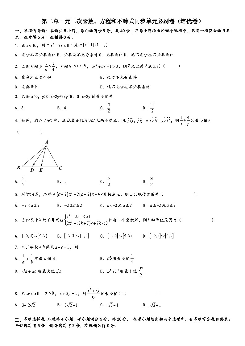 （人教A版2019必修第一册）高一数学精讲与精练高分突破系列第二章单元必刷卷（培优卷）（考试版）（附答案）第1页