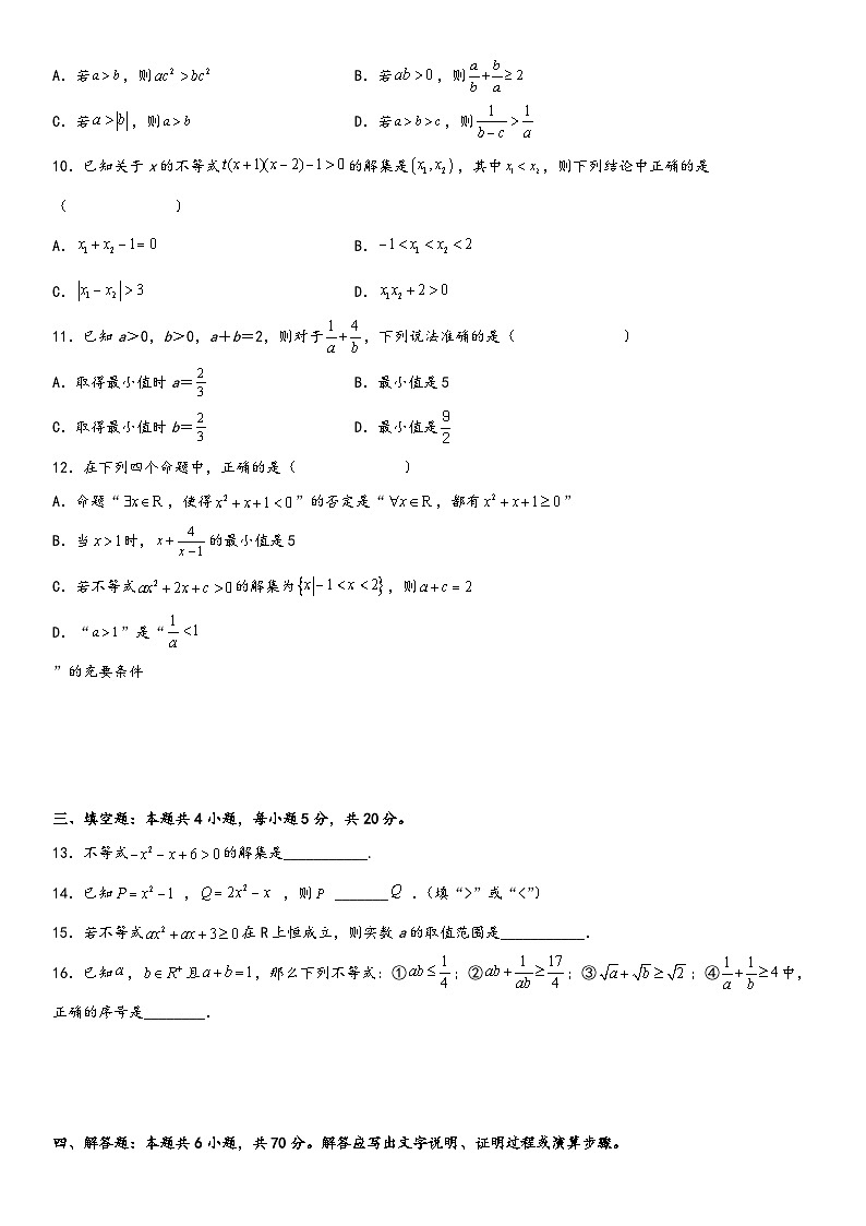 （人教A版2019必修第一册）高一数学精讲与精练高分突破系列第二章单元必刷卷（基础卷）（考试版）（附答案）第2页