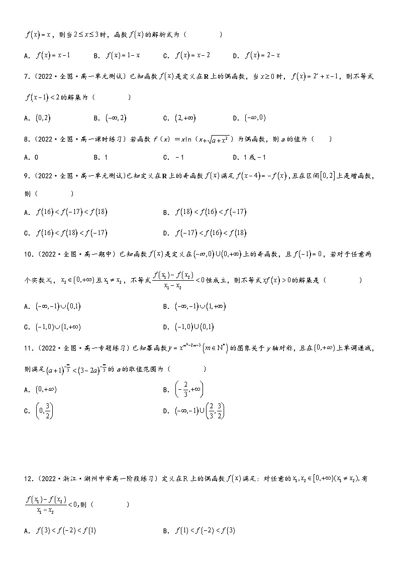 （人教A版2019必修第一册）高一数学精讲与精练高分突破系列专题强化 函数、幂函数的基本性质必刷题（附答案）第2页