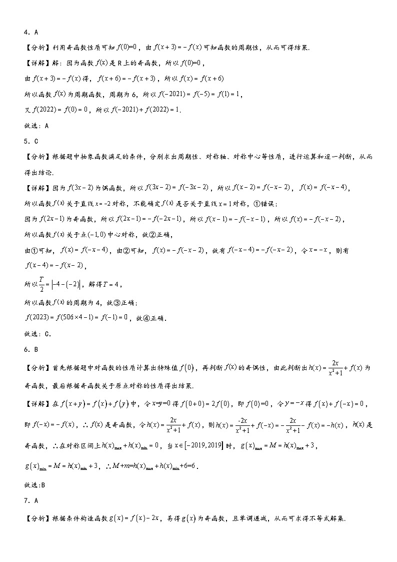 （人教A版2019必修第一册）高一数学精讲与精练高分突破系列第三章 函数的概念与性质单元必刷卷（培优卷）（全解全析）（附答案）第2页