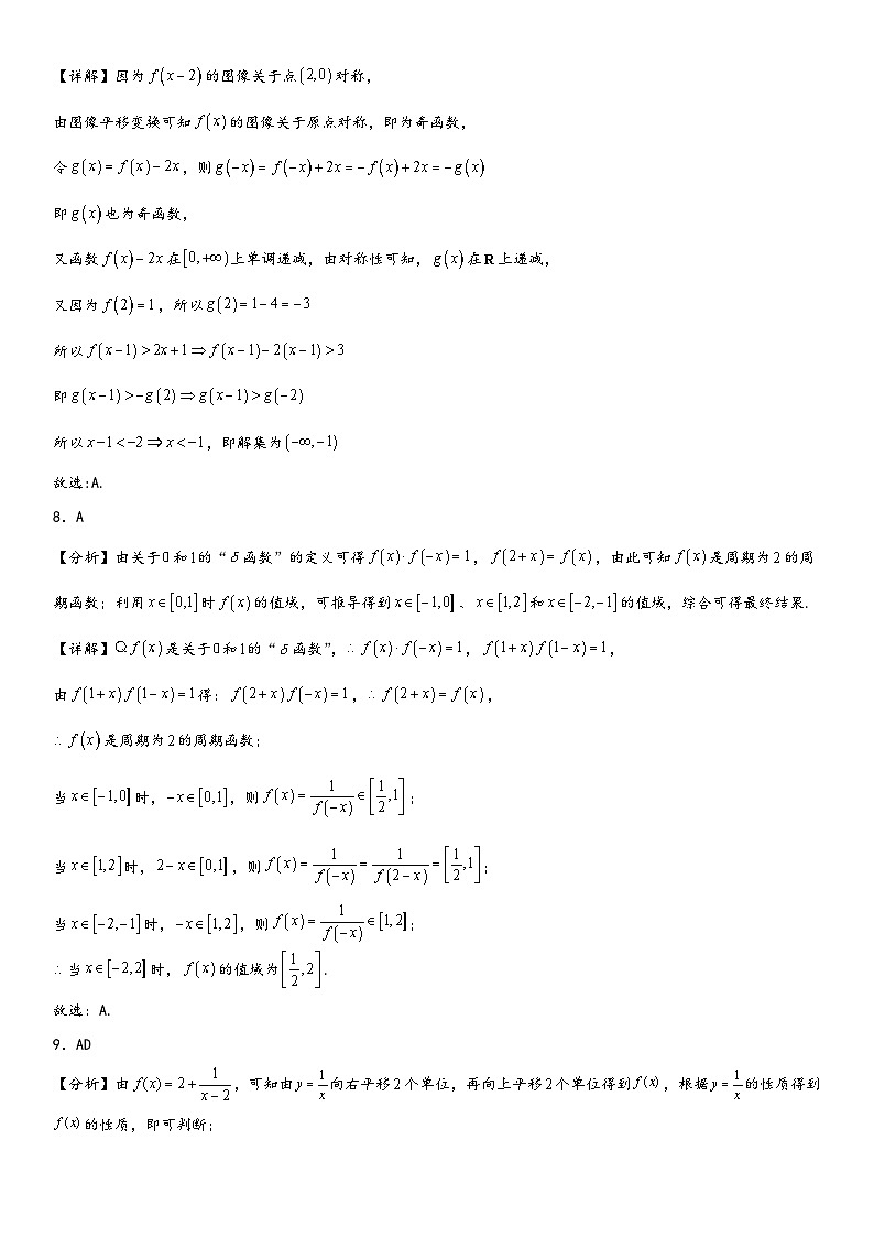 （人教A版2019必修第一册）高一数学精讲与精练高分突破系列第三章 函数的概念与性质单元必刷卷（培优卷）（全解全析）（附答案）第3页