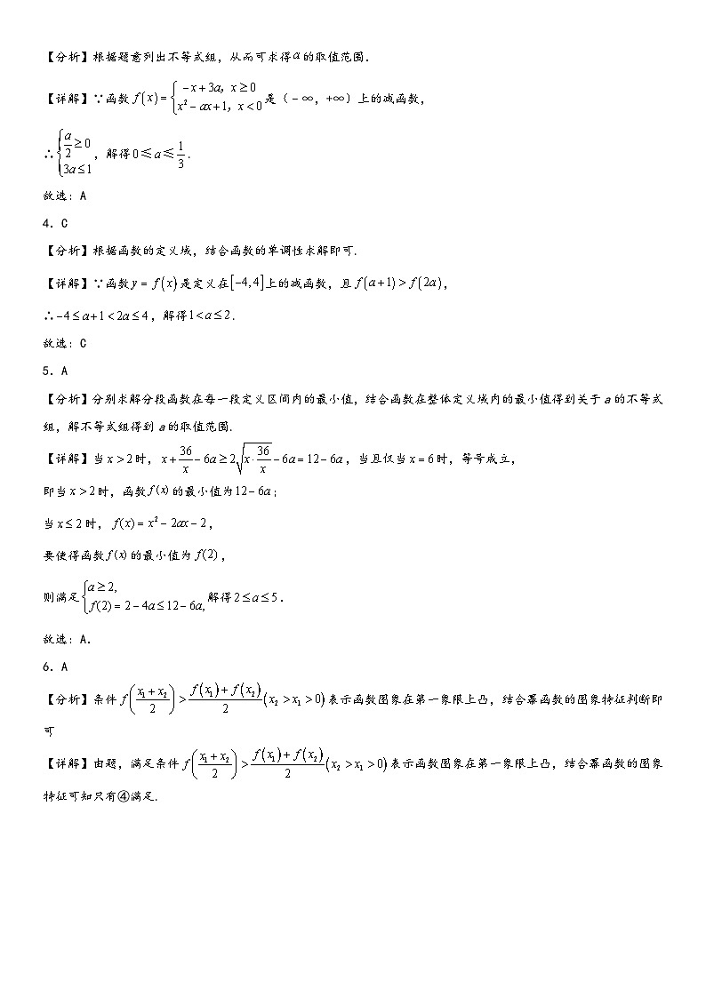 （人教A版2019必修第一册）高一数学精讲与精练高分突破系列第三章 函数的概念与性质单元必刷卷（基础卷）（全解全析）（附答案）第2页