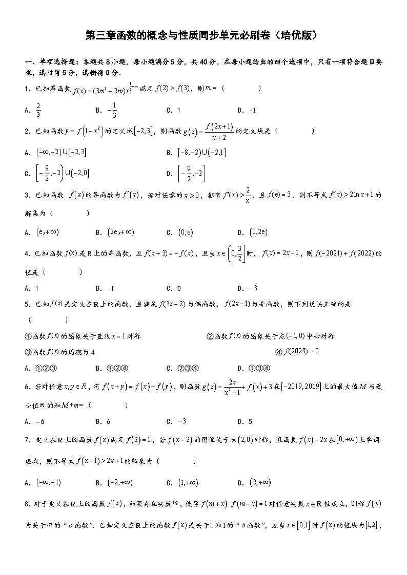 （人教A版2019必修第一册）高一数学精讲与精练高分突破系列第三章 函数的概念与性质同步单元必刷卷（培优版）（考试版）（附答案）第1页