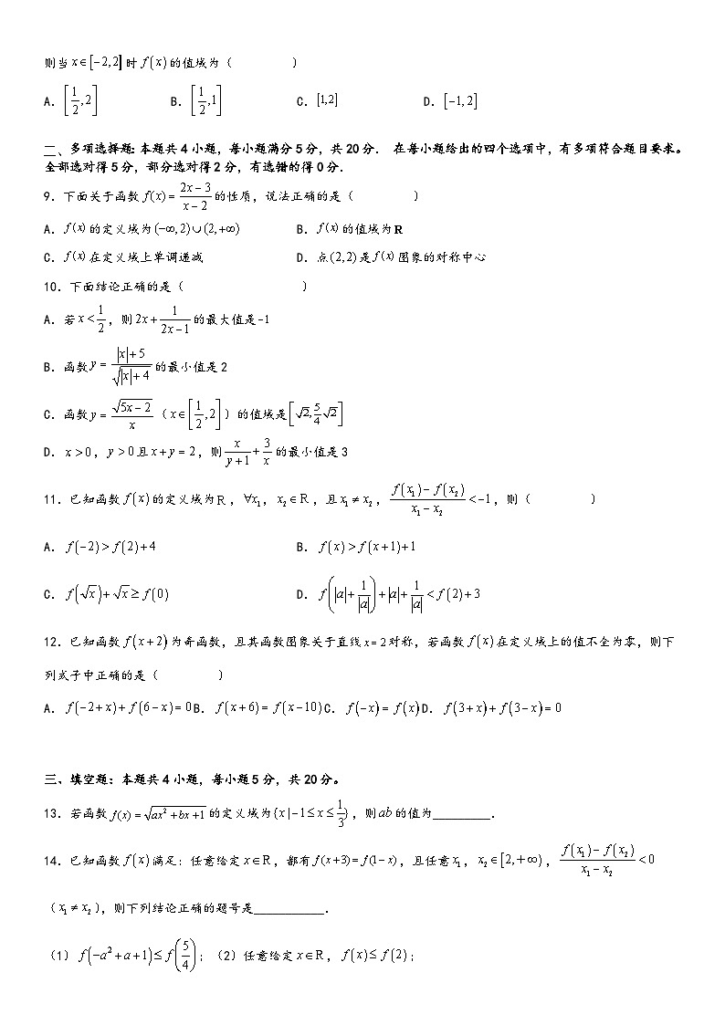 （人教A版2019必修第一册）高一数学精讲与精练高分突破系列第三章 函数的概念与性质同步单元必刷卷（培优版）（考试版）（附答案）第2页