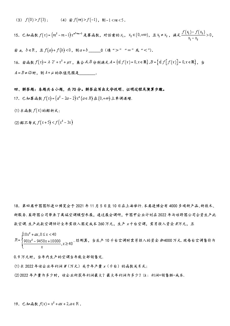 （人教A版2019必修第一册）高一数学精讲与精练高分突破系列第三章 函数的概念与性质同步单元必刷卷（培优版）（考试版）（附答案）第3页
