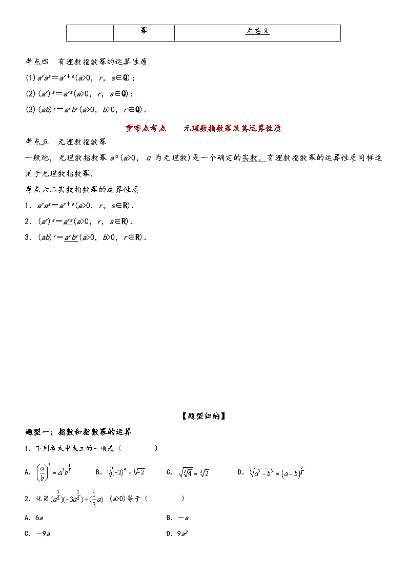 （人教A版2019必修第一册）高一数学精讲与精练高分突破系列4.1 指数（附答案）第2页