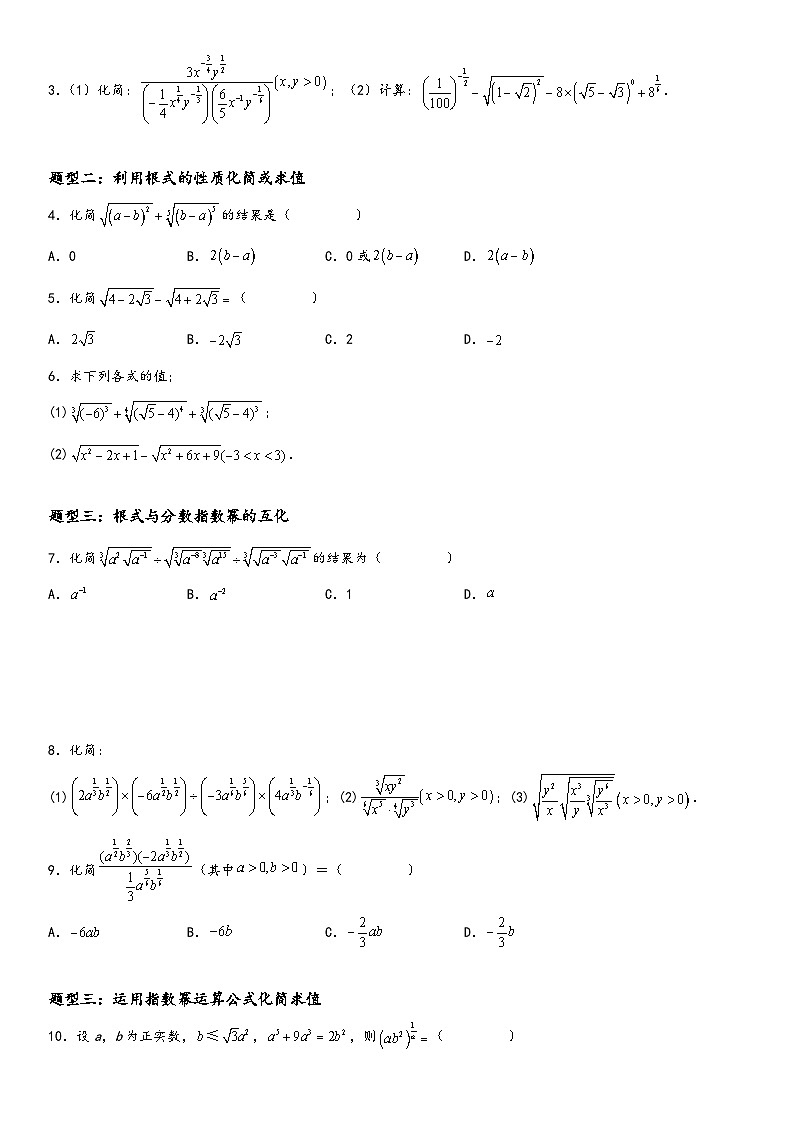 （人教A版2019必修第一册）高一数学精讲与精练高分突破系列4.1 指数（附答案）第3页