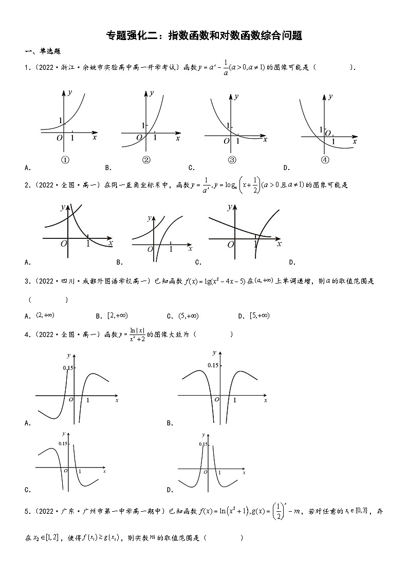 （人教A版2019必修第一册）高一数学精讲与精练高分突破系列专题强化二 指数函数和对数函数综合问题（附答案）第1页